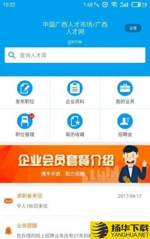 广西人才网企业版下载最新版（暂无下载）_广西人才网企业版app免费下载安装