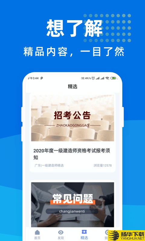 一级建造师宝典