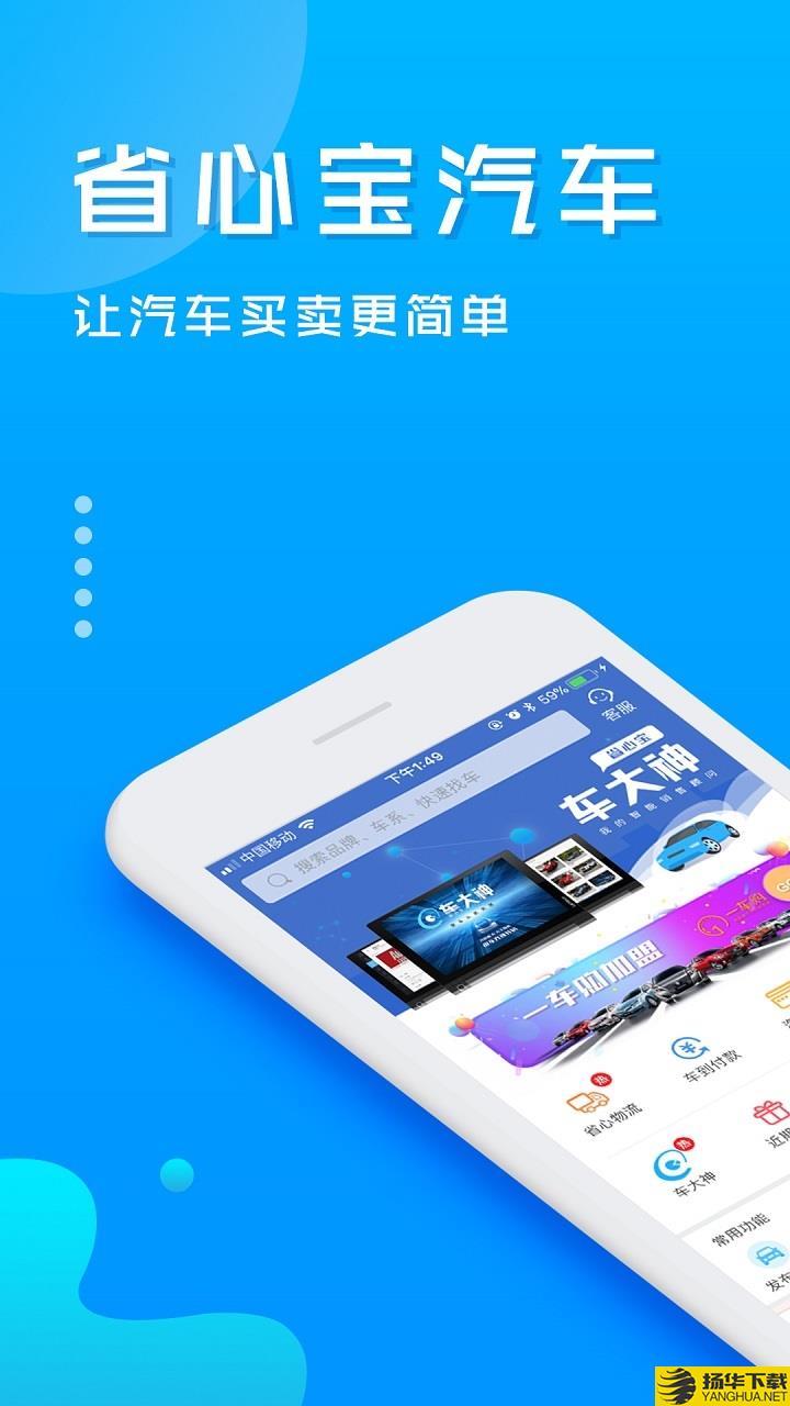 省心宝汽车下载最新版（暂无下载）_省心宝汽车app免费下载安装