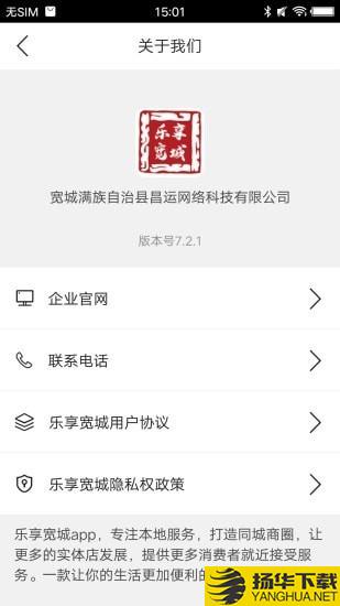 乐享宽城下载最新版（暂无下载）_乐享宽城app免费下载安装