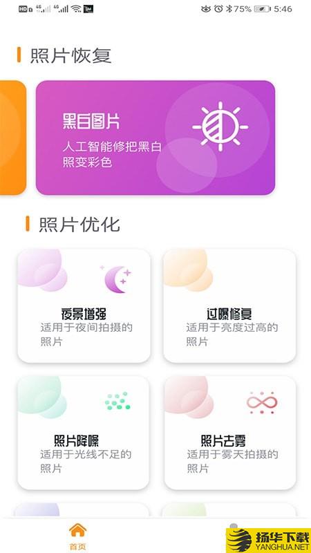 着色照片修复下载最新版（暂无下载）_着色照片修复app免费下载安装