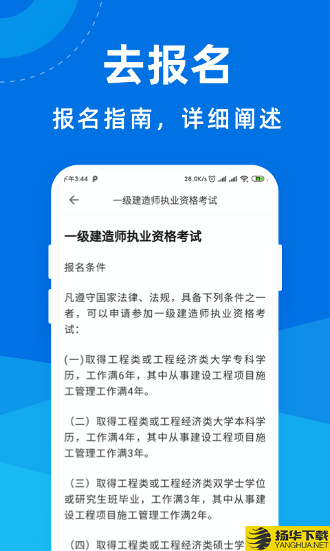 一级建造师宝典