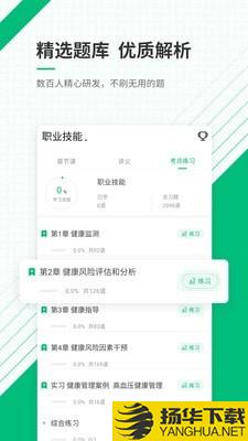 健康管理师准题库下载最新版（暂无下载）_健康管理师准题库app免费下载安装