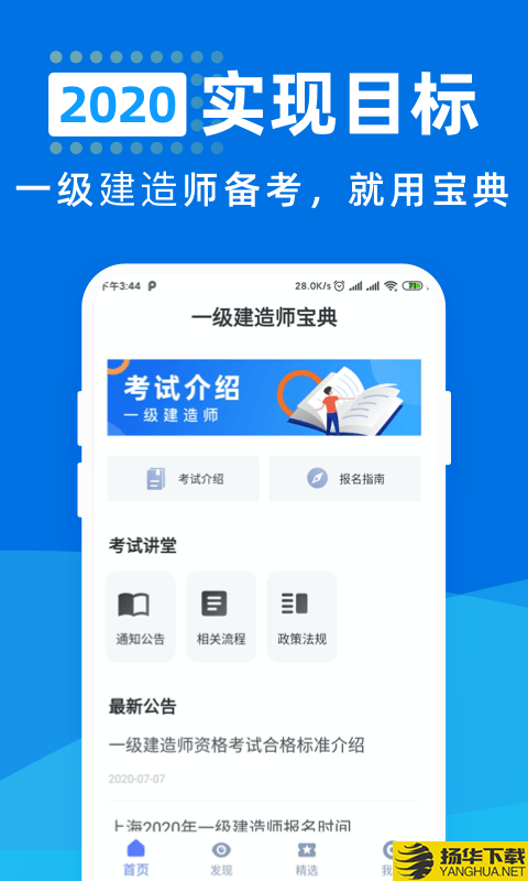 一级建造师宝典