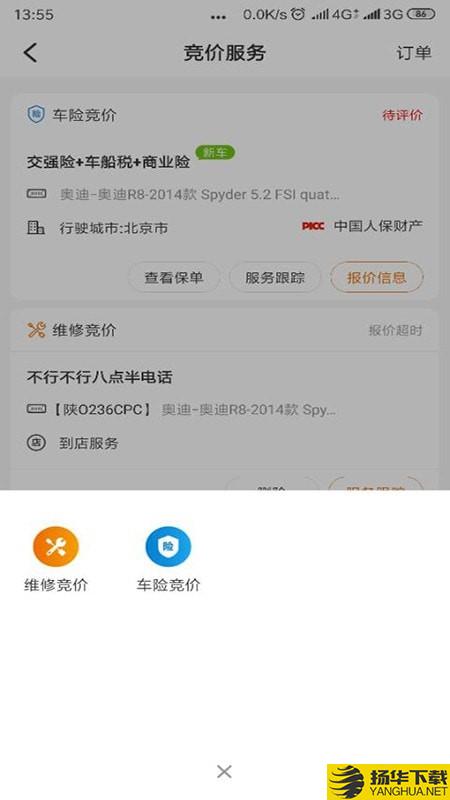 修车竞价下载最新版（暂无下载）_修车竞价app免费下载安装