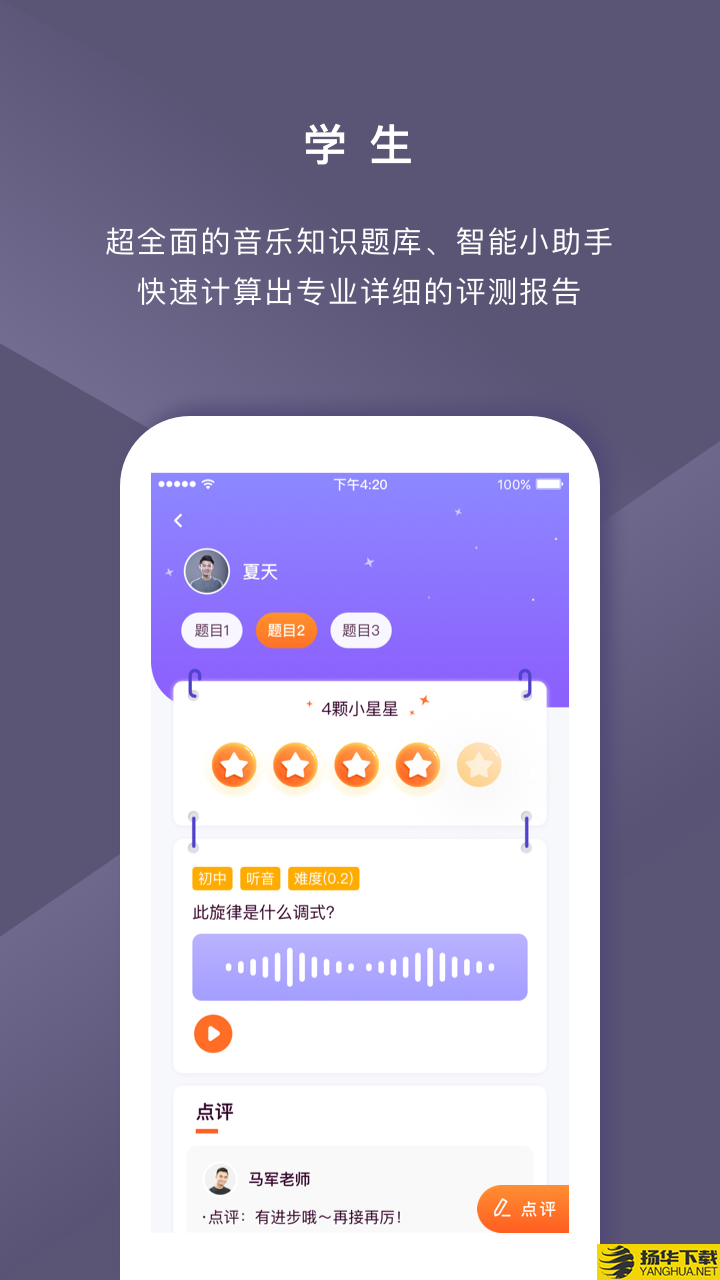 音乐AI助教下载最新版（暂无下载）_音乐AI助教app免费下载安装