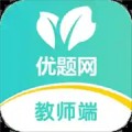 优题网教师端下载最新版（暂无下载）_优题网教师端app免费下载安装