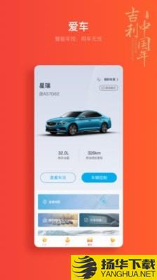 吉利汽车下载最新版（暂无下载）_吉利汽车app免费下载安装