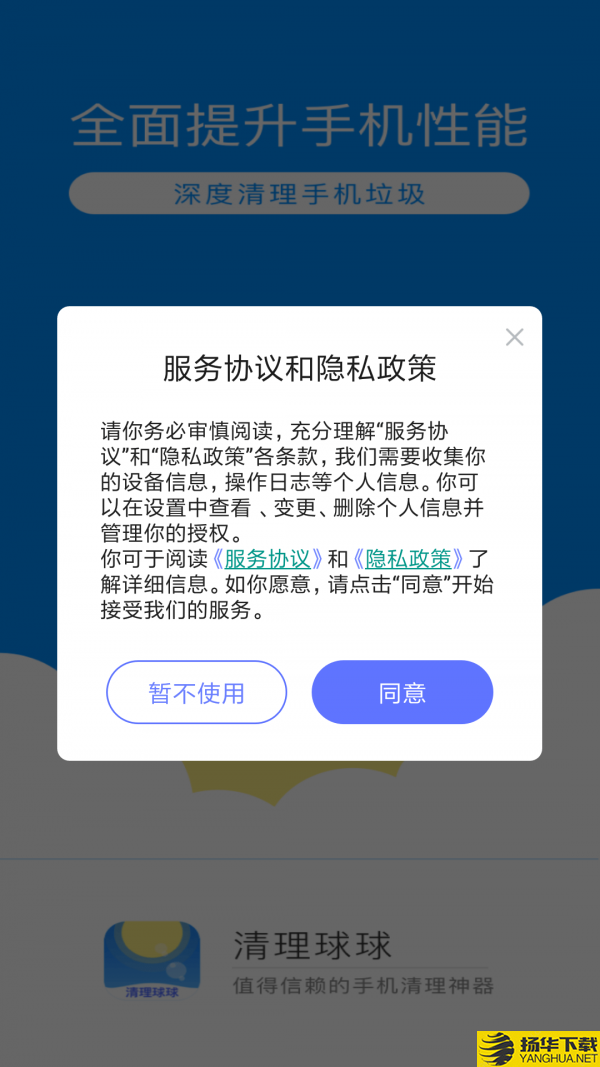 清理球球下载最新版（暂无下载）_清理球球app免费下载安装