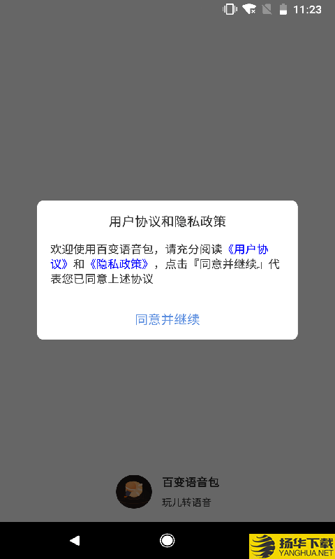 百变语音包下载最新版（暂无下载）_百变语音包app免费下载安装