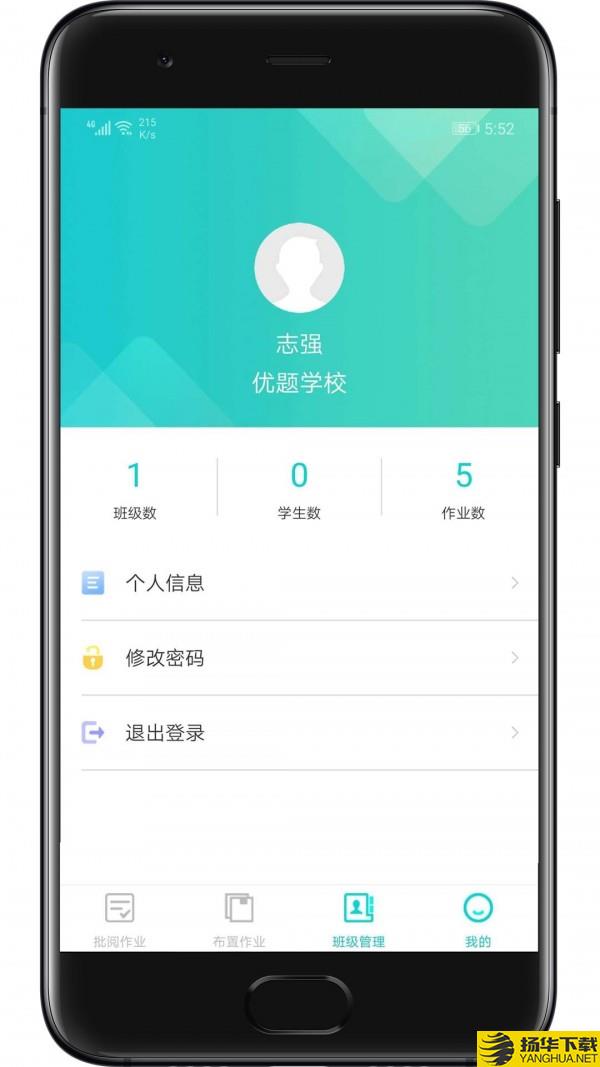 优题网教师端下载最新版（暂无下载）_优题网教师端app免费下载安装