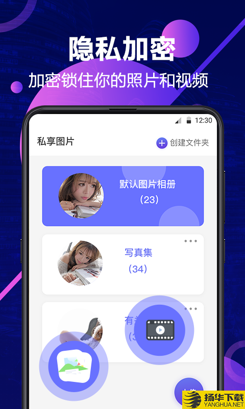 私密相册管家下载最新版（暂无下载）_私密相册管家app免费下载安装