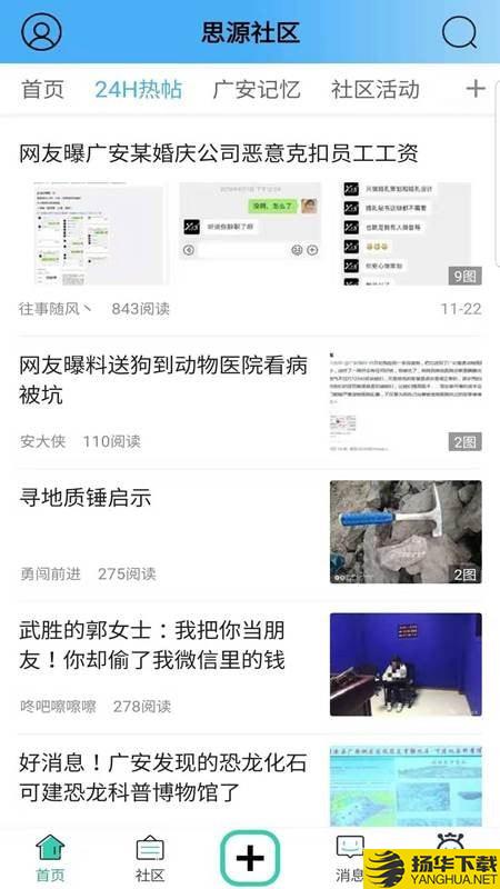 思源社区下载最新版（暂无下载）_思源社区app免费下载安装