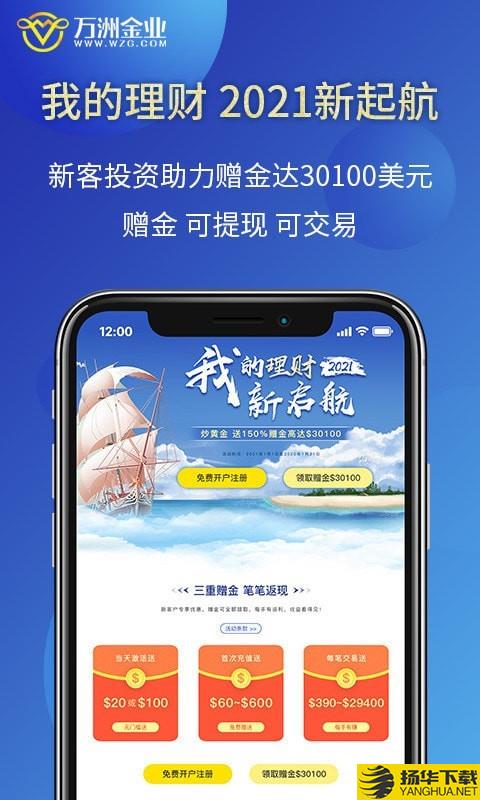 万洲金业下载最新版（暂无下载）_万洲金业app免费下载安装