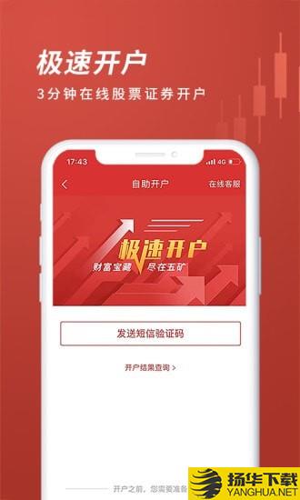 五矿证券掌上盈下载最新版（暂无下载）_五矿证券掌上盈app免费下载安装