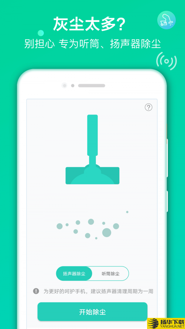 声波清理大师下载最新版（暂无下载）_声波清理大师app免费下载安装