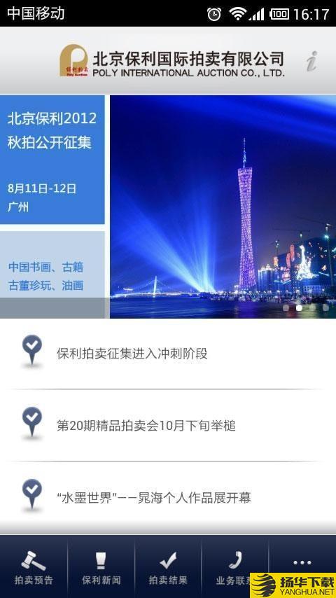 北京保利拍卖下载最新版（暂无下载）_北京保利拍卖app免费下载安装