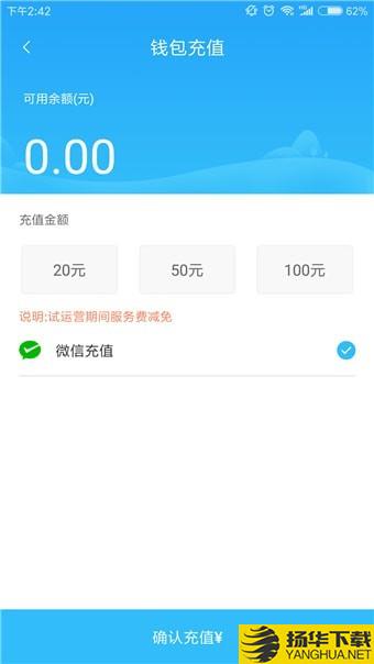 陽泉公交app下載