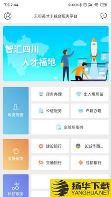 天府英才卡下载最新版（暂无下载）_天府英才卡app免费下载安装