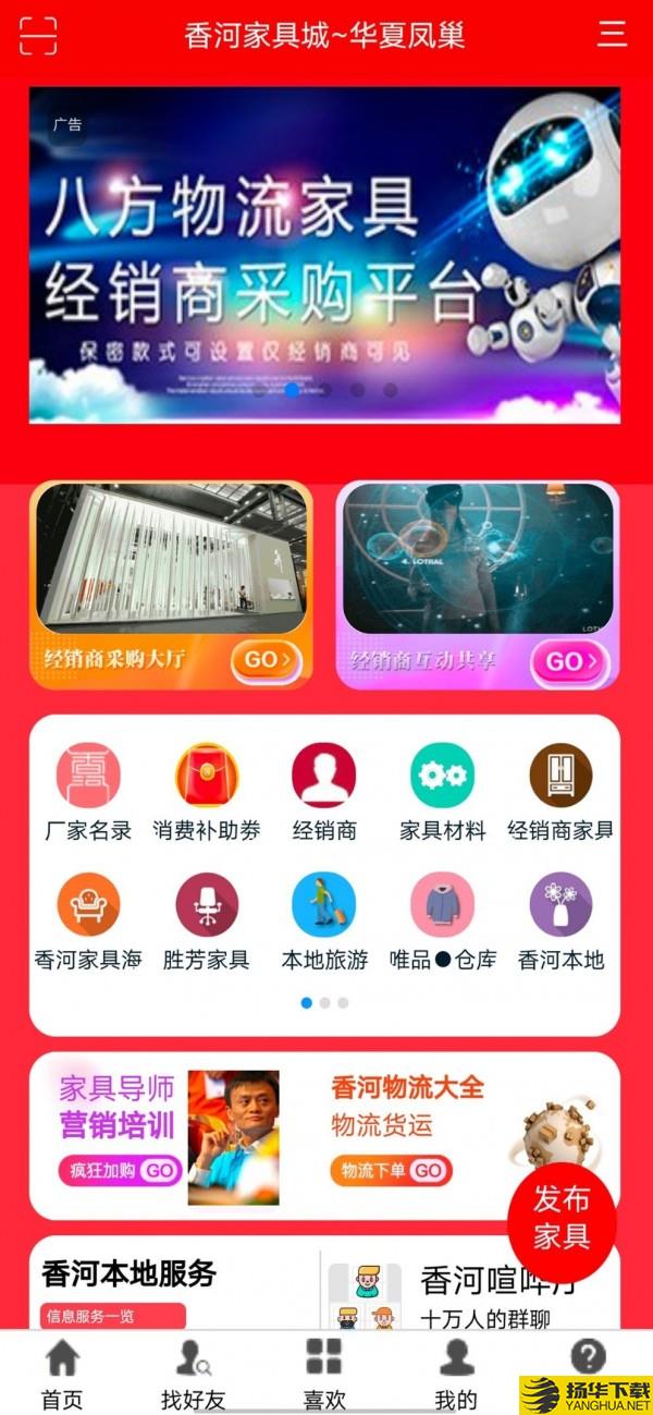 香河家具城下载最新版（暂无下载）_香河家具城app免费下载安装