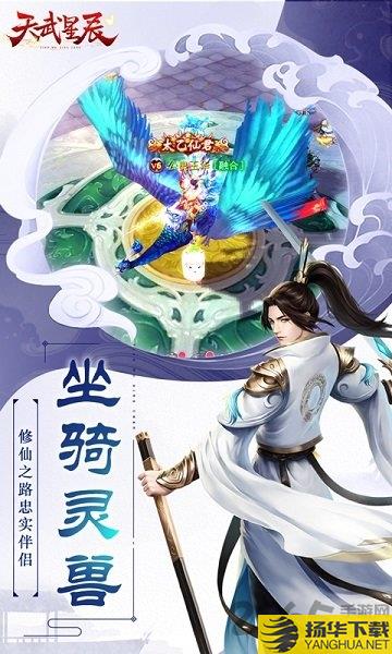 天武星辰官方版下载