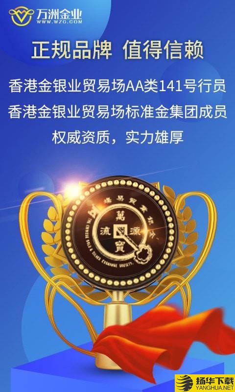 万洲金业下载最新版（暂无下载）_万洲金业app免费下载安装