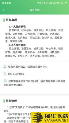 天府英才卡下载最新版（暂无下载）_天府英才卡app免费下载安装