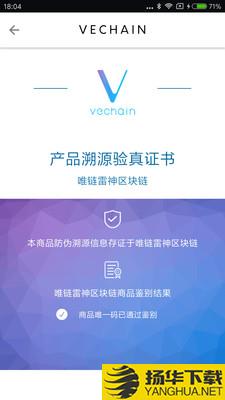 VeChainPro下载最新版（暂无下载）_VeChainProapp免费下载安装