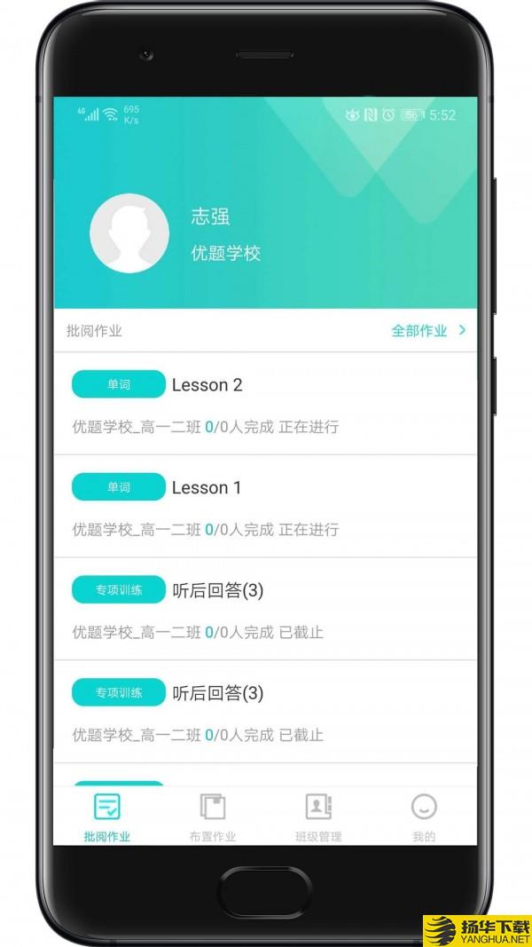 优题网教师端下载最新版（暂无下载）_优题网教师端app免费下载安装