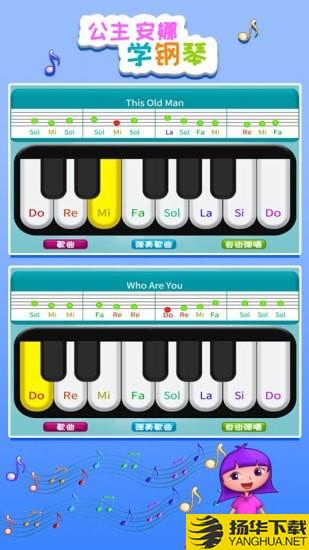 公主安娜学钢琴下载最新版（暂无下载）_公主安娜学钢琴app免费下载安装