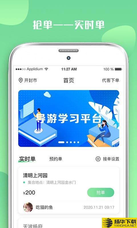 游啊游导游端下载最新版（暂无下载）_游啊游导游端app免费下载安装