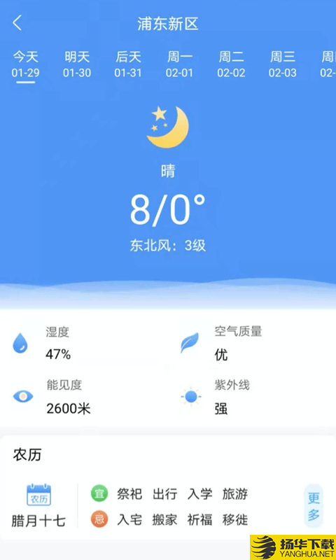 天气卫士下载最新版（暂无下载）_天气卫士app免费下载安装