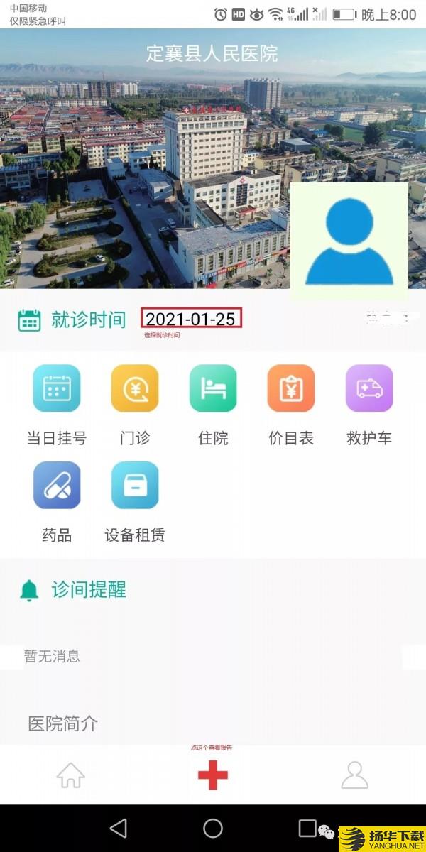 健康定襄下载最新版（暂无下载）_健康定襄app免费下载安装