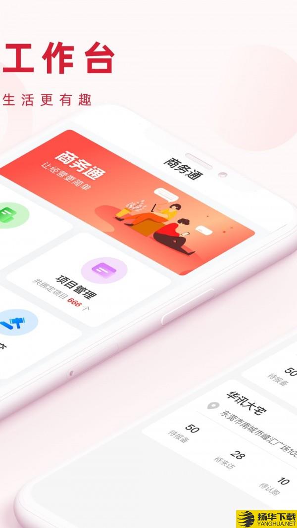 阿铺商务通