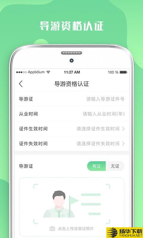 游啊游导游端下载最新版（暂无下载）_游啊游导游端app免费下载安装