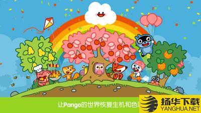 Pango魔力云朵下载最新版（暂无下载）_Pango魔力云朵app免费下载安装