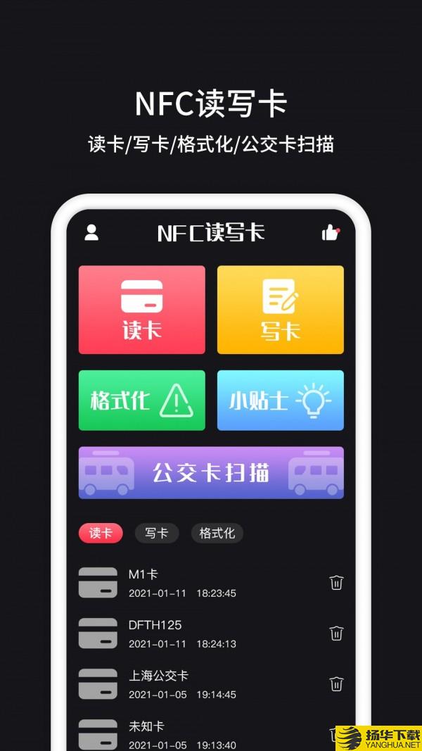 NFC管家下载最新版（暂无下载）_NFC管家app免费下载安装