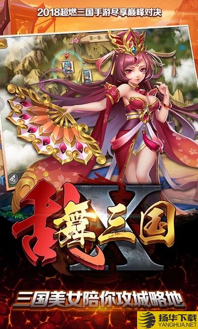 乱舞x三国无限金币版下载_乱舞x三国无限金币版手游最新版免费下载安装