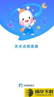 乐胖胖美术下载最新版（暂无下载）_乐胖胖美术app免费下载安装