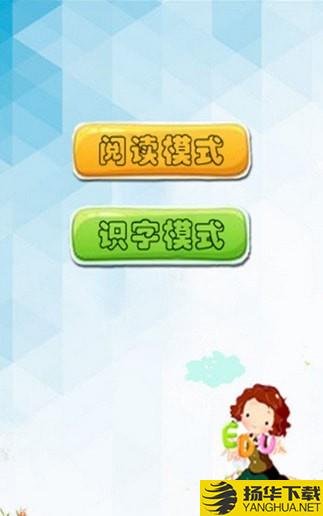 有声绘本识字版
