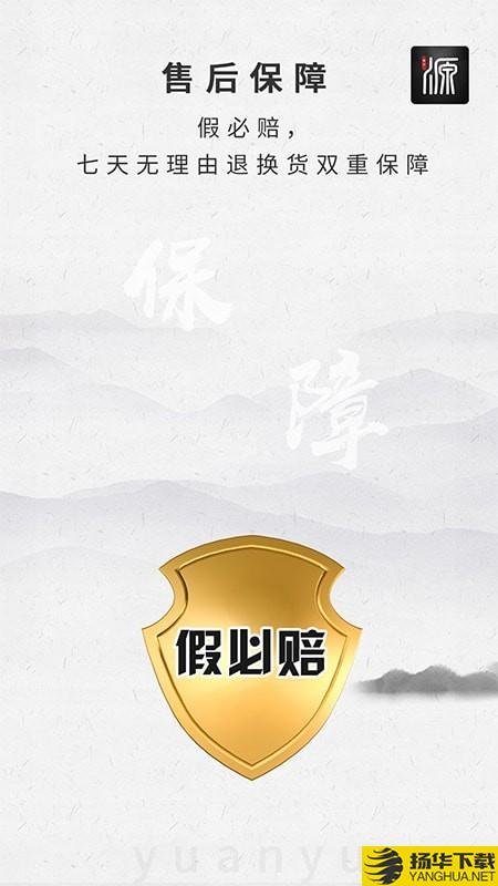 源玉下载最新版（暂无下载）_源玉app免费下载安装