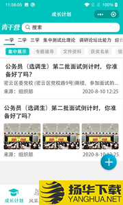 青干营下载最新版（暂无下载）_青干营app免费下载安装
