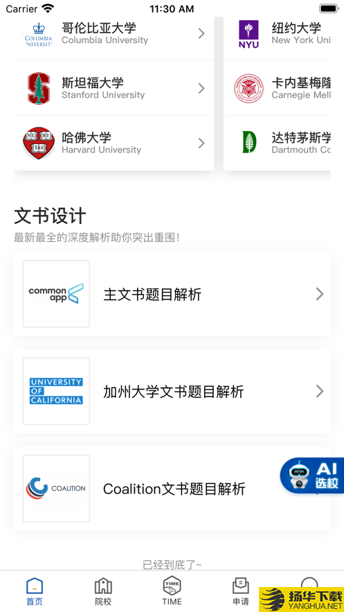 AI留学下载最新版（暂无下载）_AI留学app免费下载安装