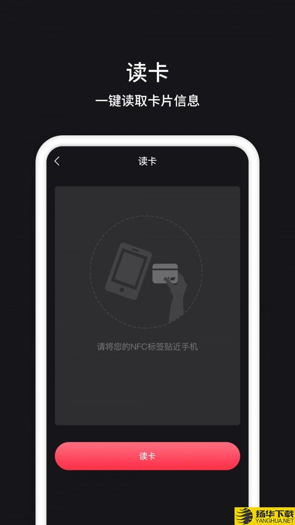 NFC管家下载最新版（暂无下载）_NFC管家app免费下载安装