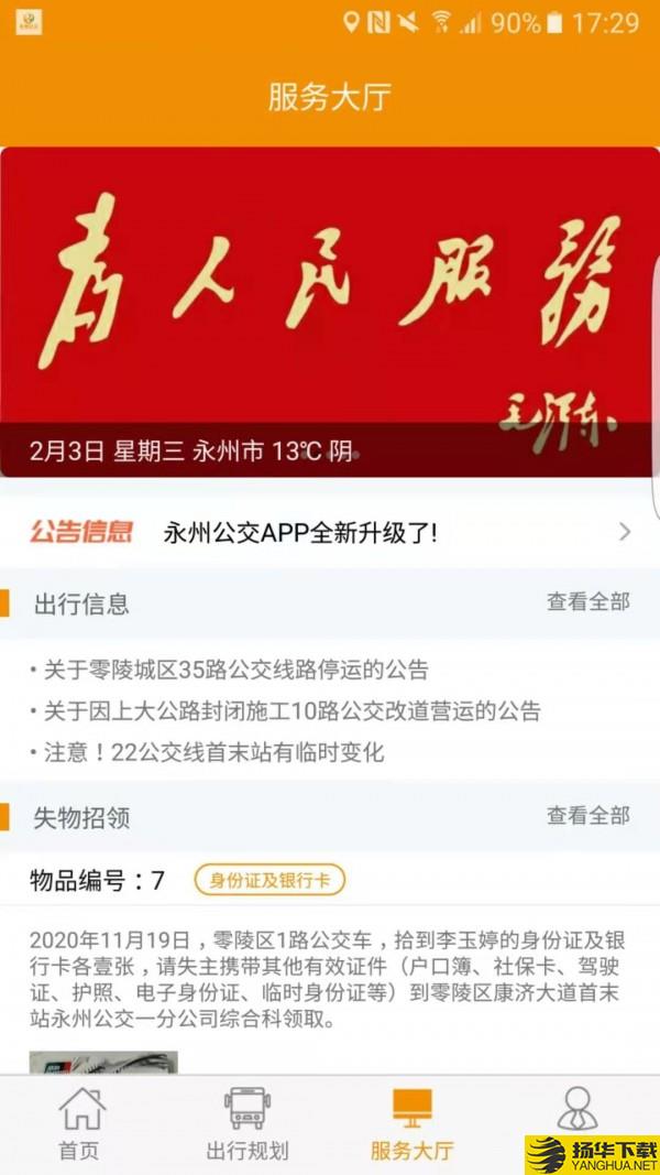 永州公交下载最新版（暂无下载）_永州公交app免费下载安装