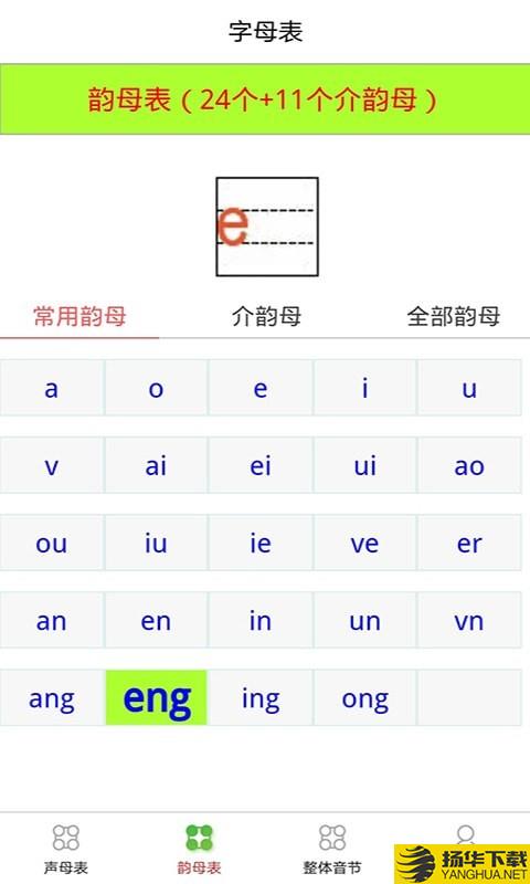 樂學拼音認字