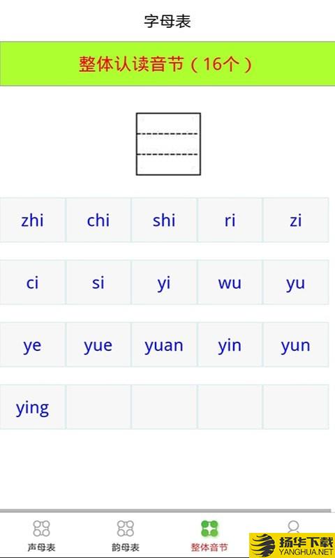 乐学拼音认字下载最新版（暂无下载）_乐学拼音认字app免费下载安装