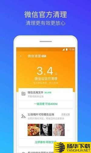 腾讯清理大师下载