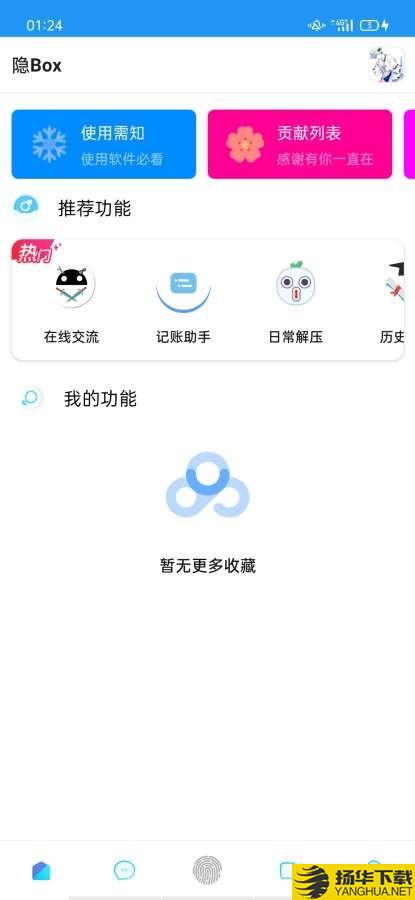 隐Box下载最新版（暂无下载）_隐Boxapp免费下载安装