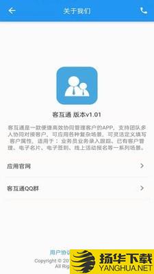 客互通下载最新版（暂无下载）_客互通app免费下载安装